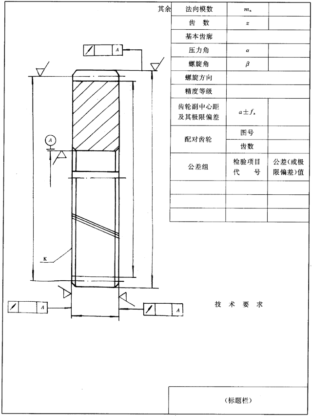 圓弧圓柱齒輪精度圖樣標(biāo)注及應(yīng)注明的尺寸數(shù)據(jù)